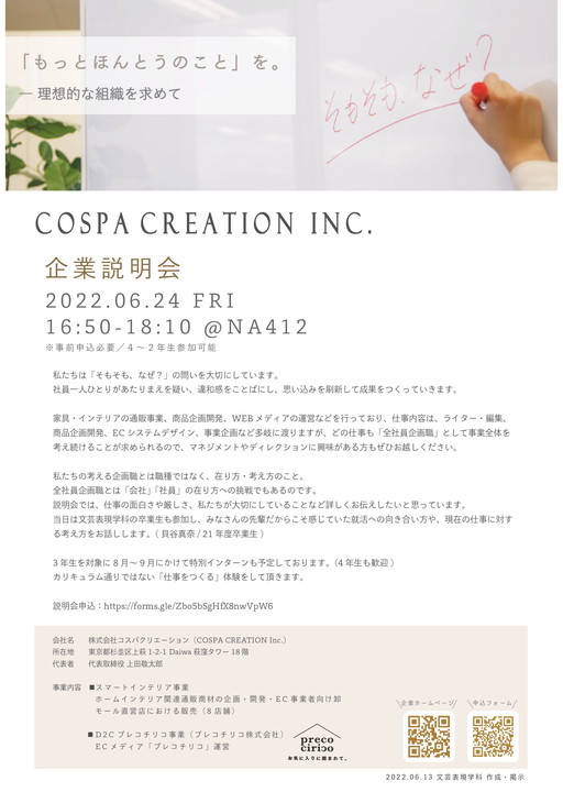 6月24日に京都芸術大学で説明会を開催します。